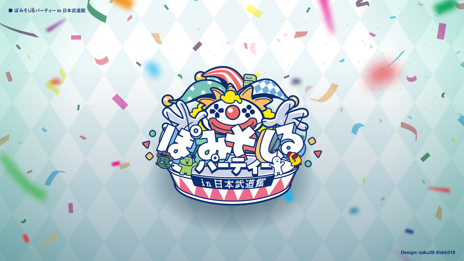 ぽみそしるパーティーin武道館ロゴ
