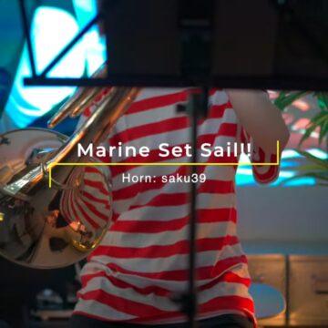 マリン出航！！-ホルンで吹いてみた